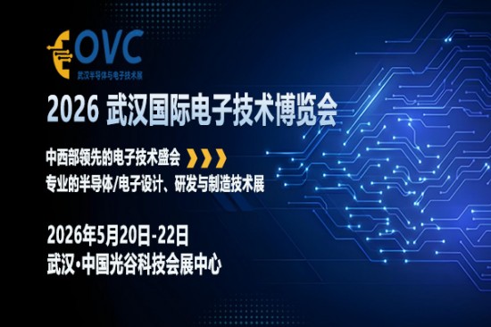 2026武汉电子展-封面01-600 400