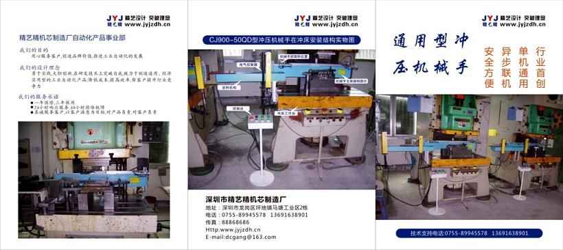 供应单工位冲压机械手