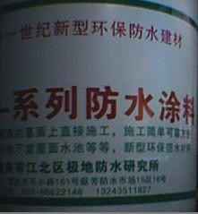 漏必治LBZ-981丙烯酸酯高分子防水涂料