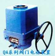 供应QA系列阀门电动装置