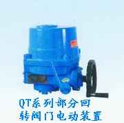 供应QT系列部分回转阀门电动装置