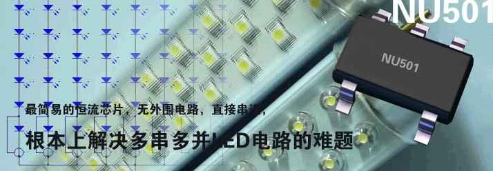 LED日光灯驱动IC NU501