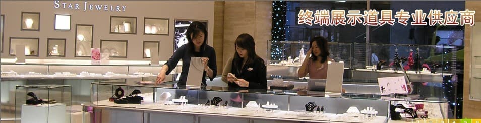 珠宝展示柜
